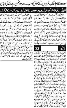 تحریک منہاج القرآن Minhaj-ul-Quran  Print Media Coverage پرنٹ میڈیا کوریج Daily Azkaar Page 2